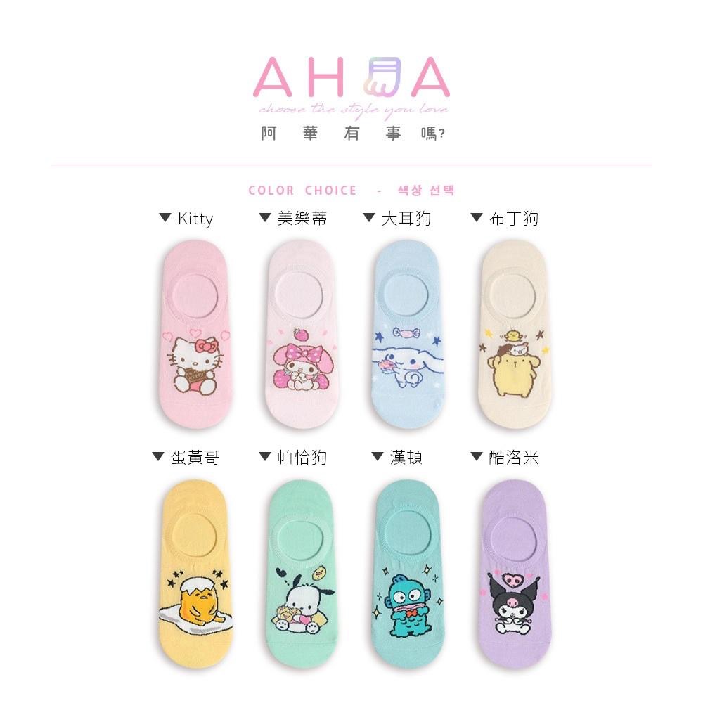 AHUA 阿華有事嗎 三麗鷗閃亮人物隱形襪 K2312 正韓襪子 百搭純棉襪 韓妞必備 少女襪-細節圖2
