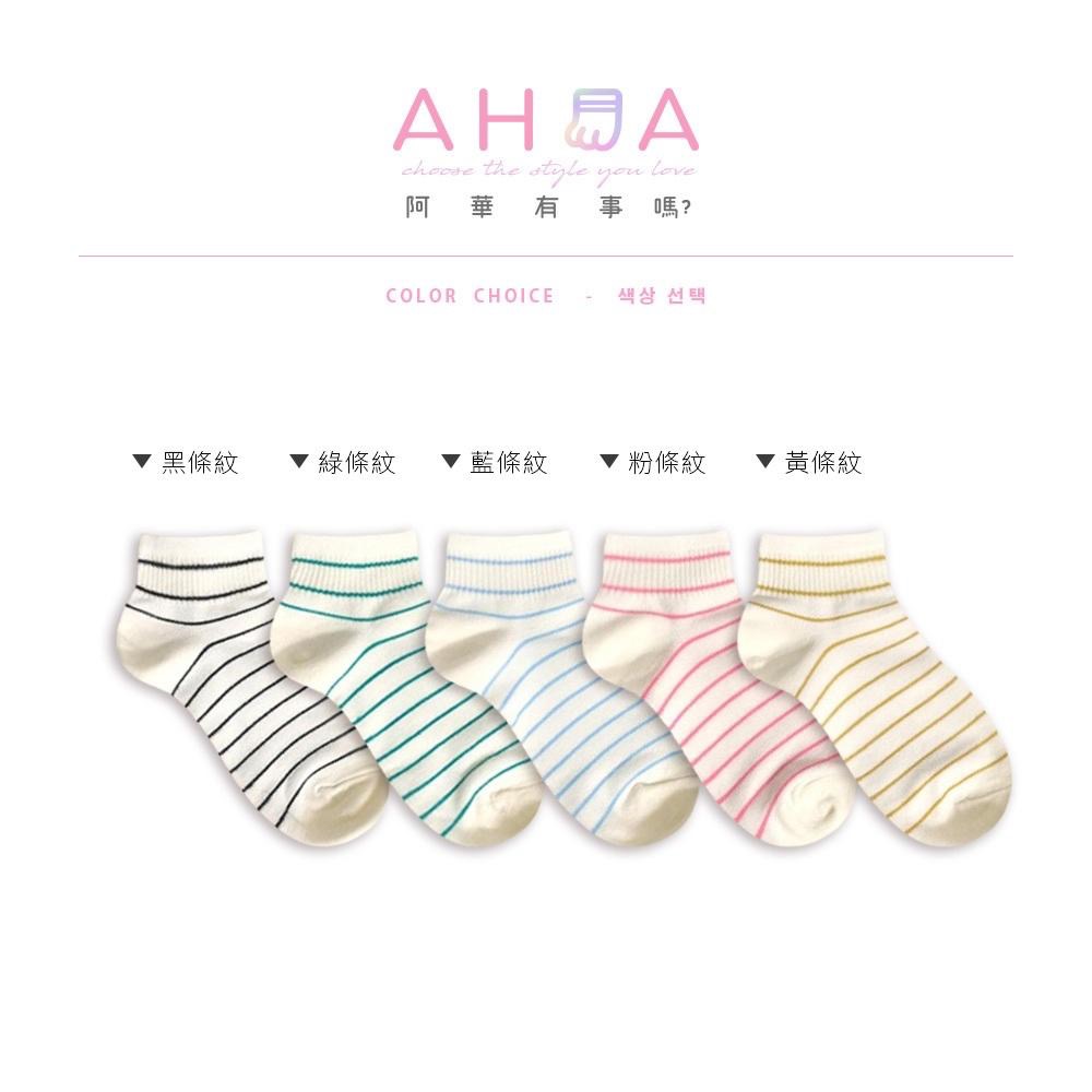 AHUA 阿華有事嗎 奶油色條紋短襪 K2305 正韓襪子 百搭純棉襪 韓妞必備 少女襪-細節圖2