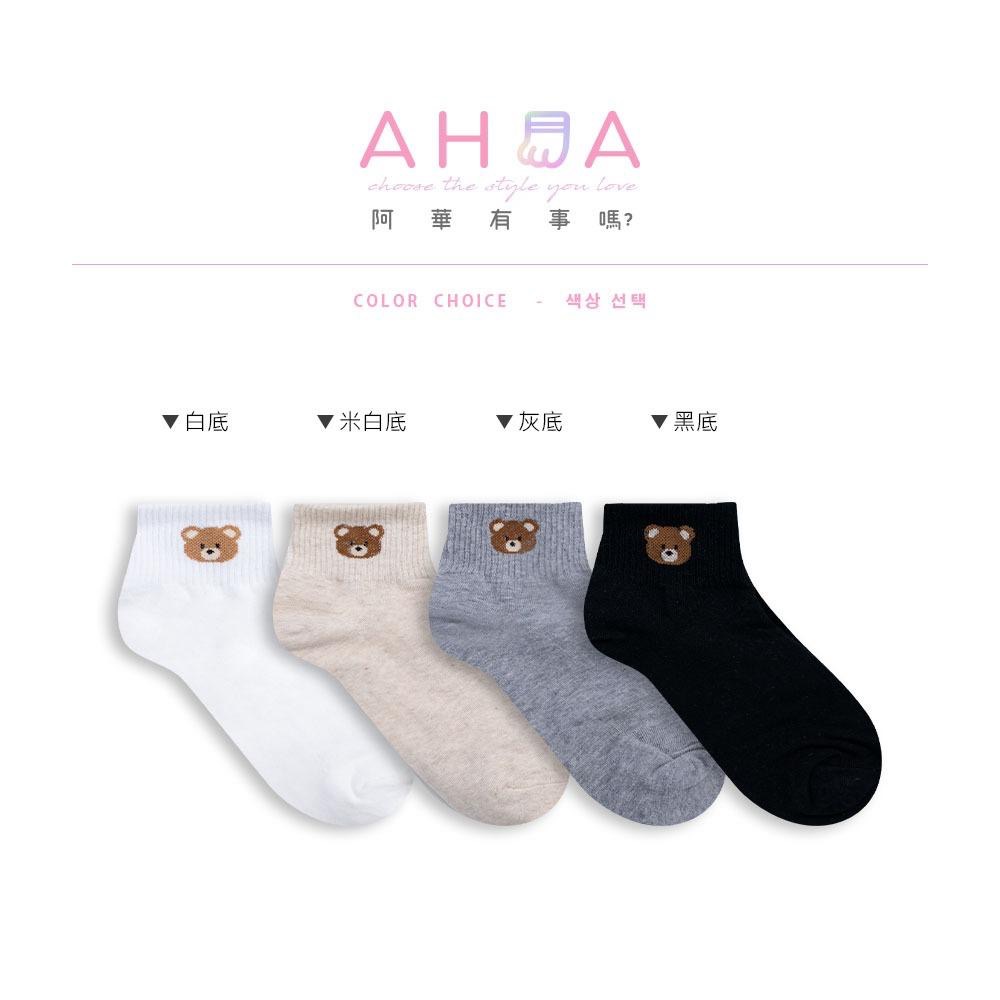 AHUA 韓國襪子 襪口小棕熊純色短襪   正韓襪子 少女襪 純棉襪 襪子推薦  K1971  阿華有事嗎-細節圖2