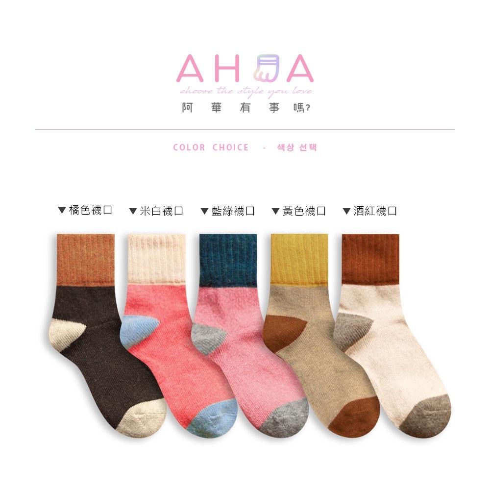 AHUA阿華有事嗎  日系馬卡龍雙色羊毛襪 S0030 韓妞必備百搭款 中筒襪 厚長襪 運動復古 文青情侶-細節圖3