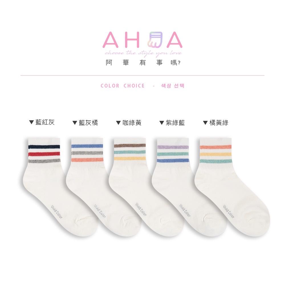 AHUA 韓國襪子 粉嫩糖果三條紋中筒襪【現貨】女襪 女生襪子 條紋襪 襪子推薦 韓國襪 純棉襪 K0108 阿華有事嗎-細節圖2