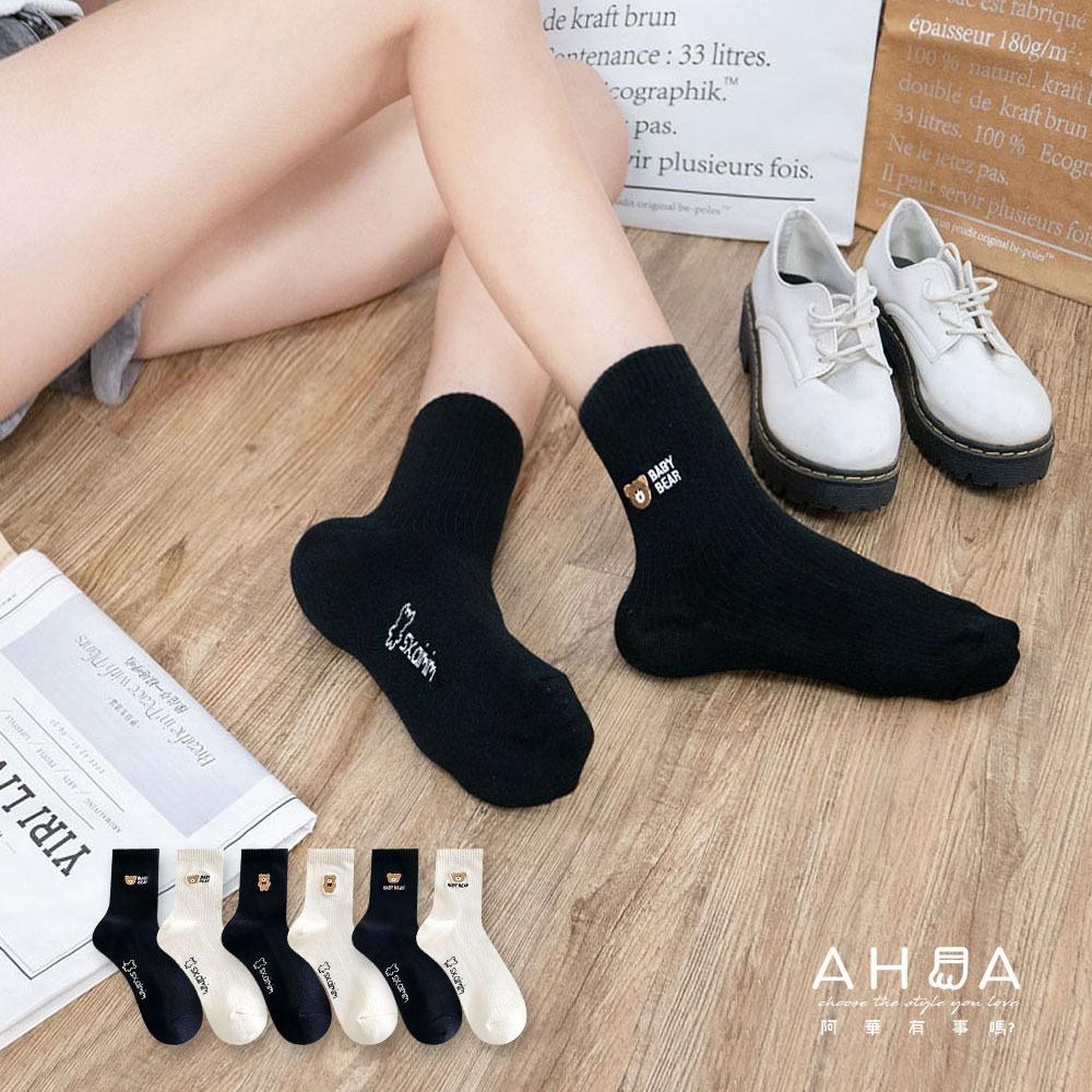 AUHA 日系襪子 字母刺繡小熊中筒襪 S0427 女生襪子 女襪 襪子推薦 白襪 黑襪 可愛襪子 純棉襪子 阿華有事嗎-細節圖4