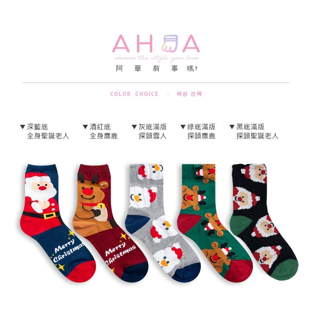 AHUA阿華有事嗎 韓國襪子快樂聖誕人物前跟拼色中筒襪中筒襪 K1925 韓妞必備 百搭純棉襪 聖誕襪 交換禮物-細節圖2
