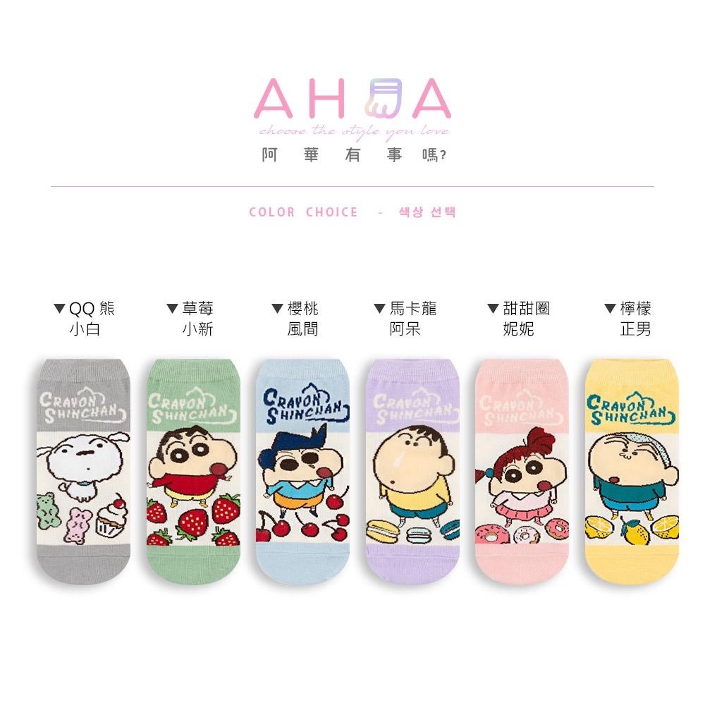 蠟筆小新 AHUA阿華有事嗎 韓國襪子 蠟筆小新全身拼色食物短襪【K1477】短襪 少女襪 韓妞必備中筒襪 百搭純棉襪-細節圖2