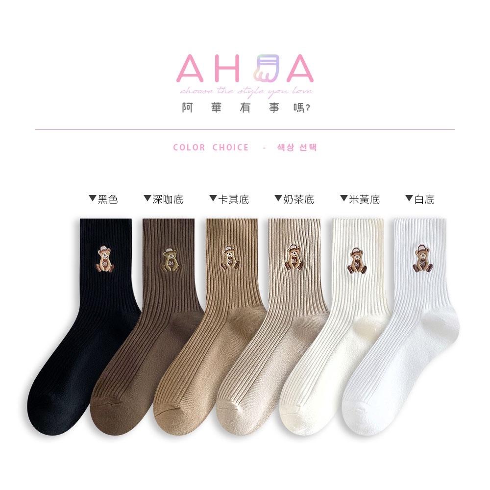 AUHA 日系襪子 戴帽子小熊刺繡坑條中筒襪 女襪 襪子推薦 熊熊襪子 S0425  中筒純棉襪 阿華有事嗎-細節圖2
