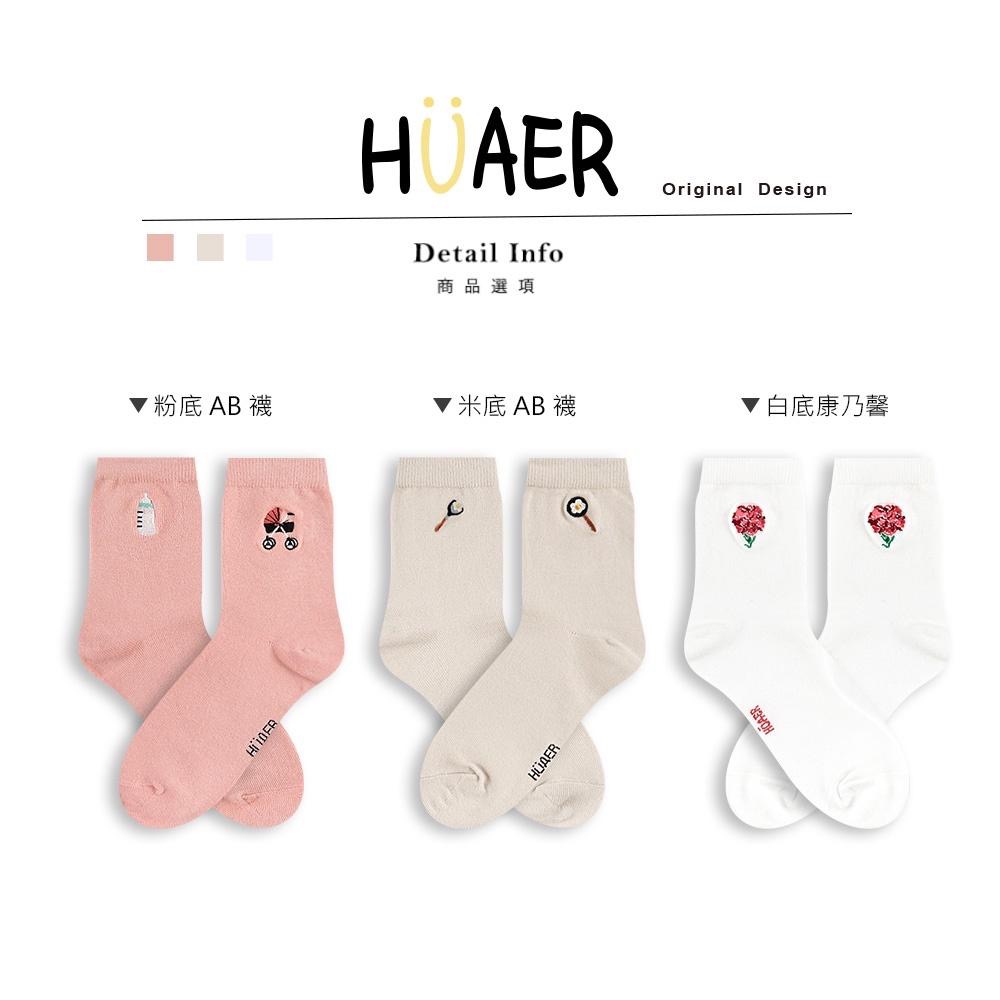 AHUA阿華有事嗎 HUAER電繡媽咪日常中筒AB襪 Z0016 中筒襪 品牌設計襪 MIT台灣製造 純棉襪 母親節禮物-細節圖2