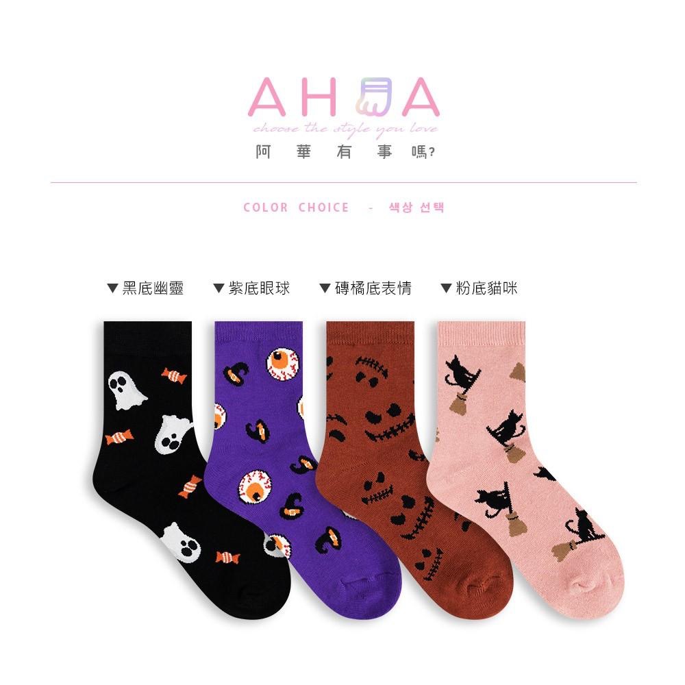 AHUA阿華有事嗎 自訂款！ 滿版鬼怪中筒襪 萬聖節襪子 萬聖節打扮 派對襪子 女生襪子 MIT台灣製造 R0008-細節圖3