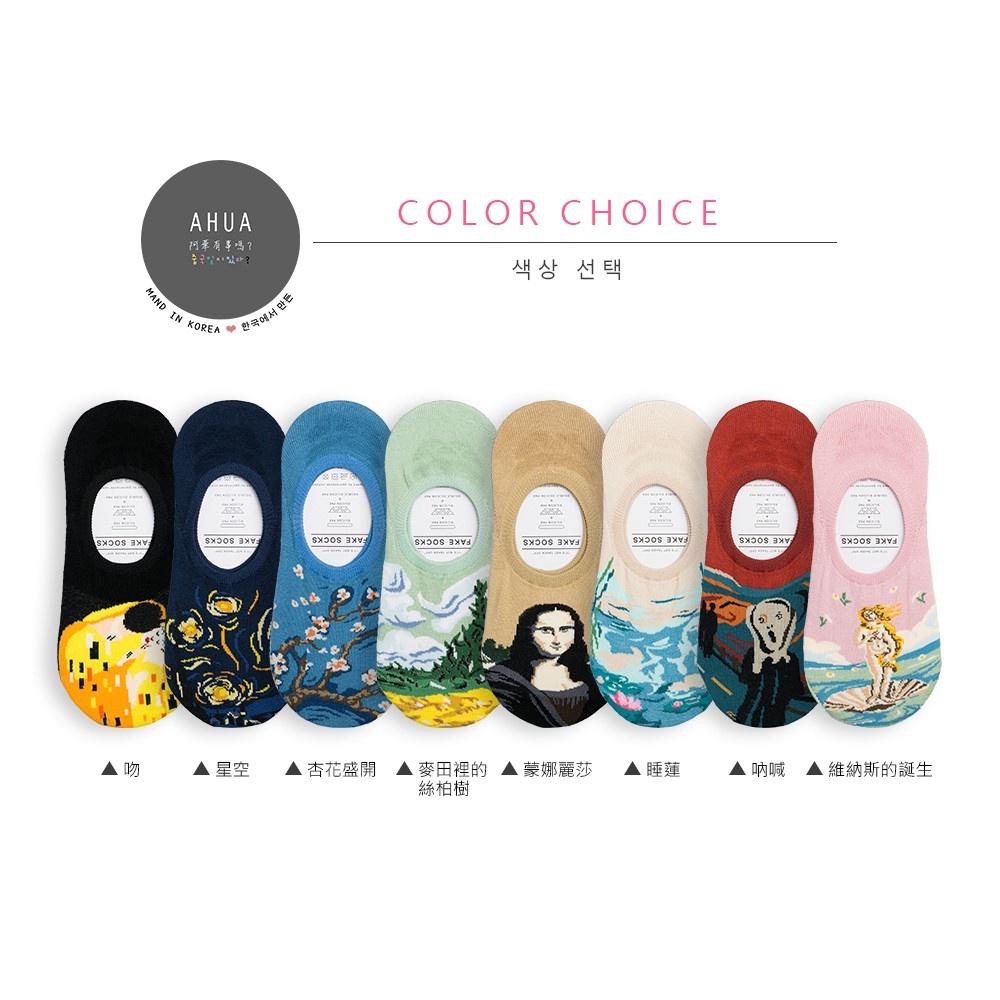 AHUA阿華有事嗎 韓國襪子 世界名畫隱形襪 K0553 正韓少女襪 韓妞必備船襪 百搭純棉踝襪【滿額免運】-細節圖2