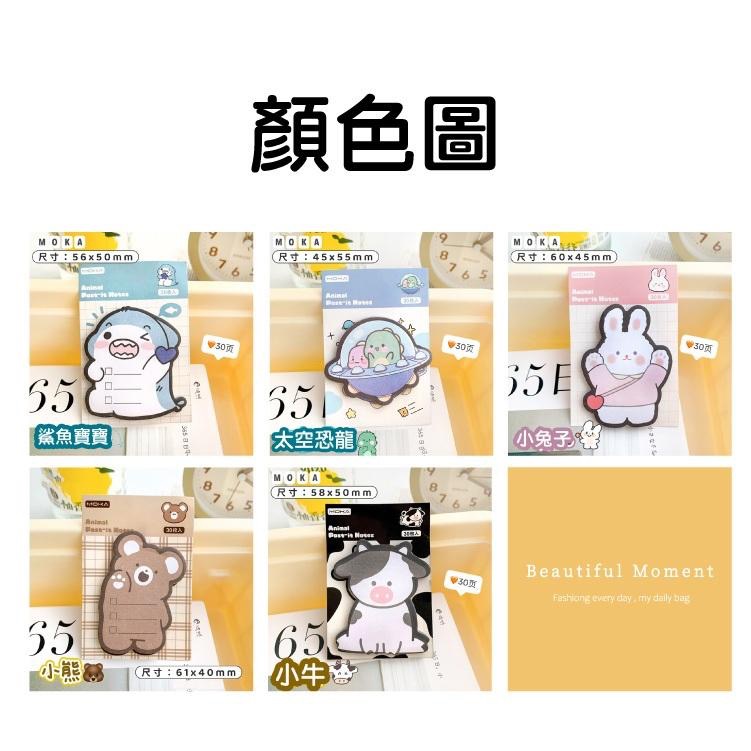 AHUA阿華有事嗎可愛動物招手N次加厚便利貼(30張入) O0013 日系 可愛 文具 造型-細節圖2