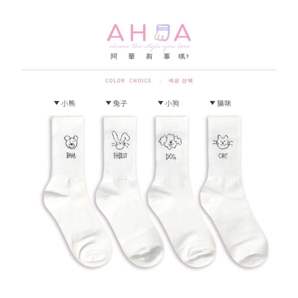 AHUA 阿華有事嗎 黑白手繪動物英文中筒襪 K2309 正韓襪子 百搭純棉襪 韓妞必備 少女襪-細節圖2