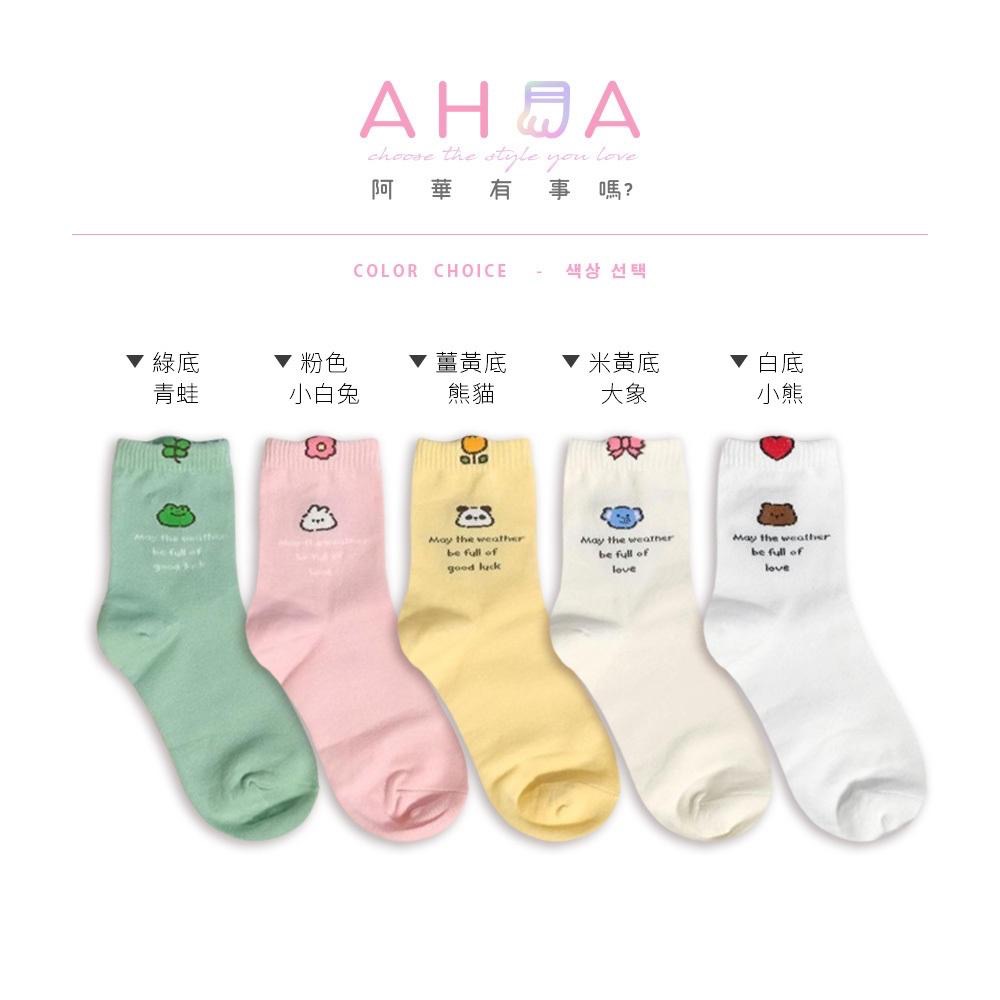 AHUA 阿華有事嗎 立體耳朵動物英文語錄中筒襪 K2311 正韓襪子 百搭純棉襪 韓妞必備 少女襪-細節圖2