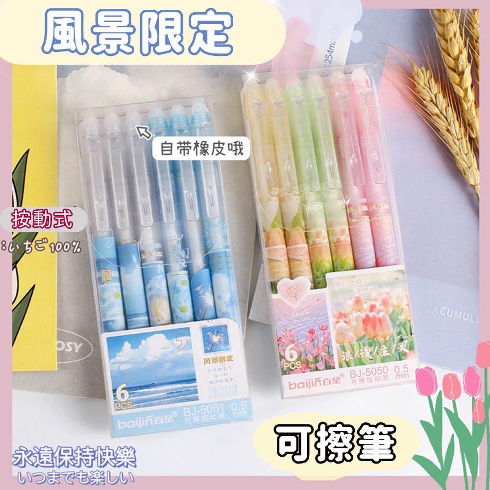 AHUA 阿華有事嗎 花朵風景按動可擦中性筆(一盒6支) O0053可愛 文具 開學用品 辦公用品-細節圖8
