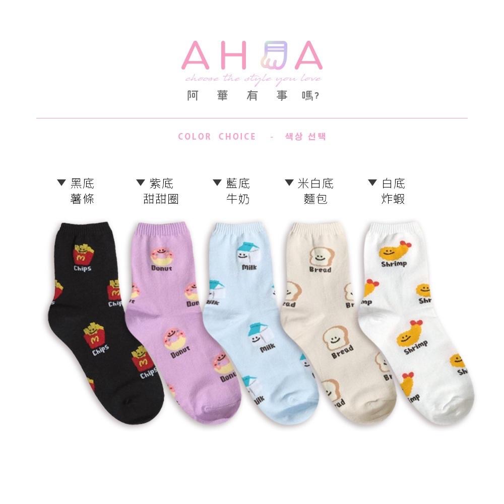 AHUA 阿華有事嗎 滿版微笑食物英文中筒襪 K2318 正韓襪子 百搭純棉襪 韓妞必備 少女襪-細節圖2