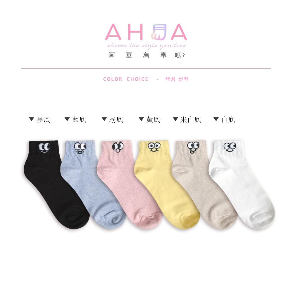 AHUA 阿華有事嗎 立體毛毛圓圓眼睛逗趣表情短襪 K2316 正韓襪子 百搭純棉襪 韓妞必備 少女襪-細節圖2