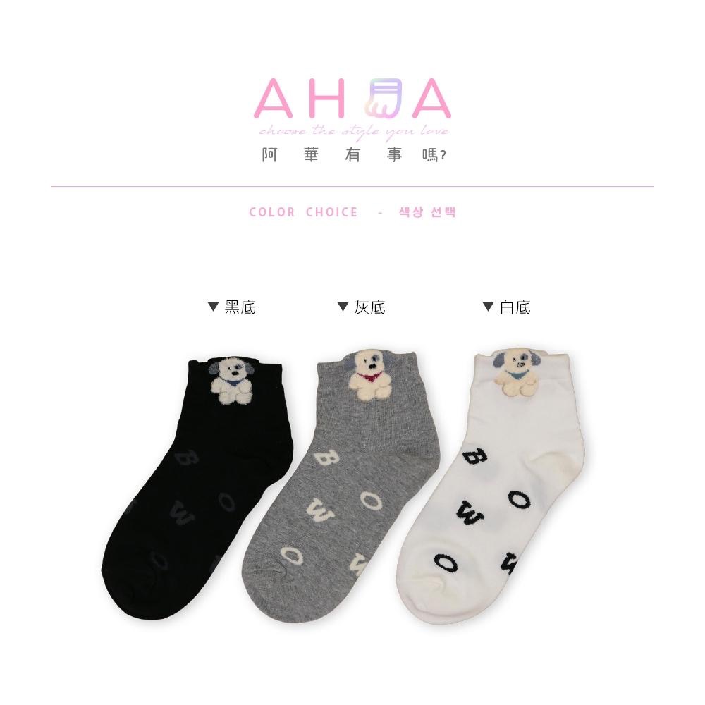 AHUA 阿華有事嗎 立體耳朵毛毛襪口小狗滿版英文短襪 K2325 正韓襪子 百搭純棉襪 韓妞必備 少女襪-細節圖2