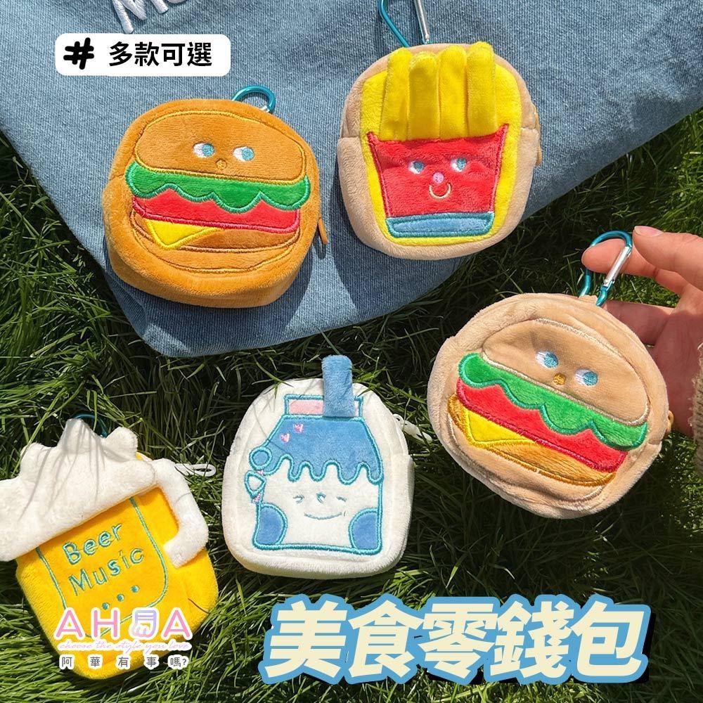 AHUA 阿華有事嗎 立體趣味食物造型耳機零錢包 B0110 可愛 掛飾 收納包 零錢包-細節圖2