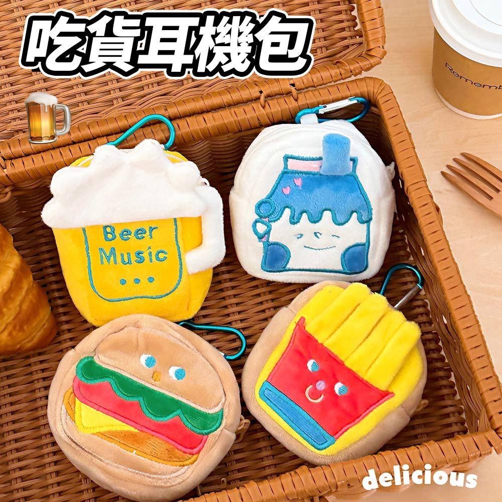 AHUA 阿華有事嗎 立體趣味食物造型耳機零錢包 B0110 可愛 掛飾 收納包 零錢包-細節圖3