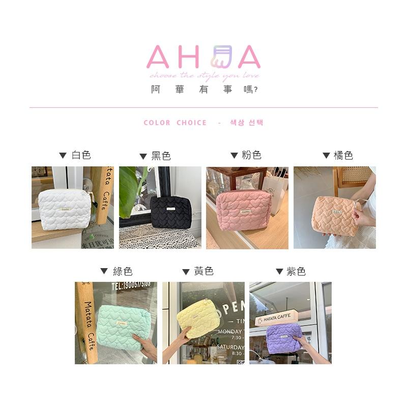 AHUA 阿華有事嗎 滿版絎縫愛心大容量收納包 B0112 收納包 旅行包 化妝包-細節圖2