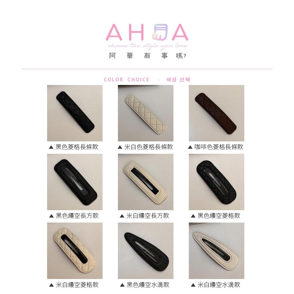 AHUA 阿華有事嗎 純色小香風皮質造型髮夾 E0125 可愛 百搭 少女 髮夾 髮飾 配件-細節圖2