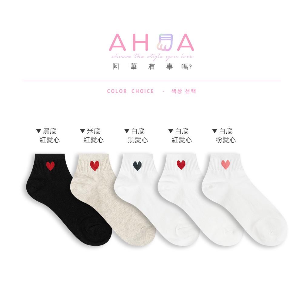 AHUA 韓國襪子 小愛心純色短襪 女生襪子 女襪 女生短襪 白襪 黑襪 學生襪 素色襪子 K0160 阿華有事嗎-細節圖2