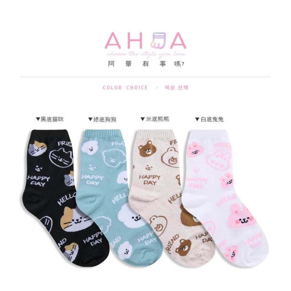 AHUA 阿華有事嗎 Happy Day滿版動物大頭中筒襪 K2330 正韓襪子 百搭純棉襪 韓系必備 少女襪-細節圖2