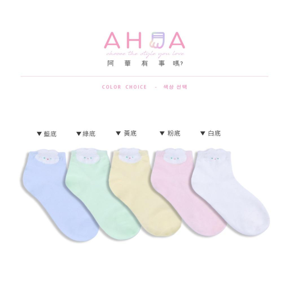 AHUA 阿華有事嗎 立體耳朵毛毛綠眼睛兔兔短襪 K2339 正韓襪子 百搭純棉襪 韓系必備 少女襪-細節圖2