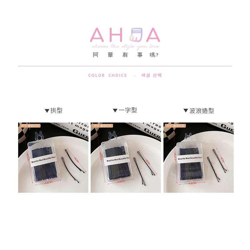 AHUA 阿華有事嗎 黑色一字髮夾40入盒裝 E0139 韓系可愛 百搭 少女 髮夾 髮飾 配件-細節圖11