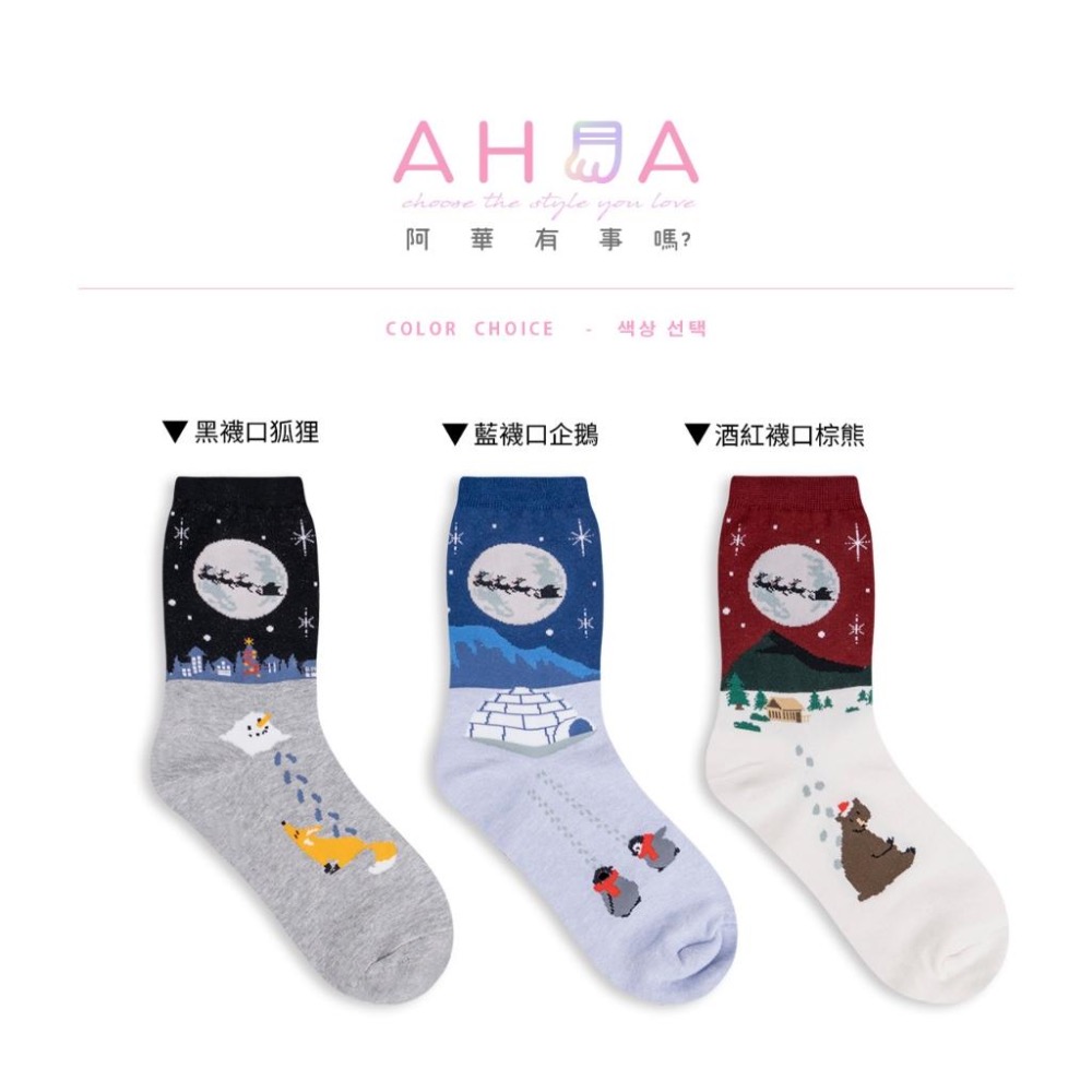 AHUA 阿華有事嗎 聖誕拉雪橇雙色拼接中筒襪 K2408 正韓襪子 百搭純棉襪 韓系必備 少女襪-細節圖2