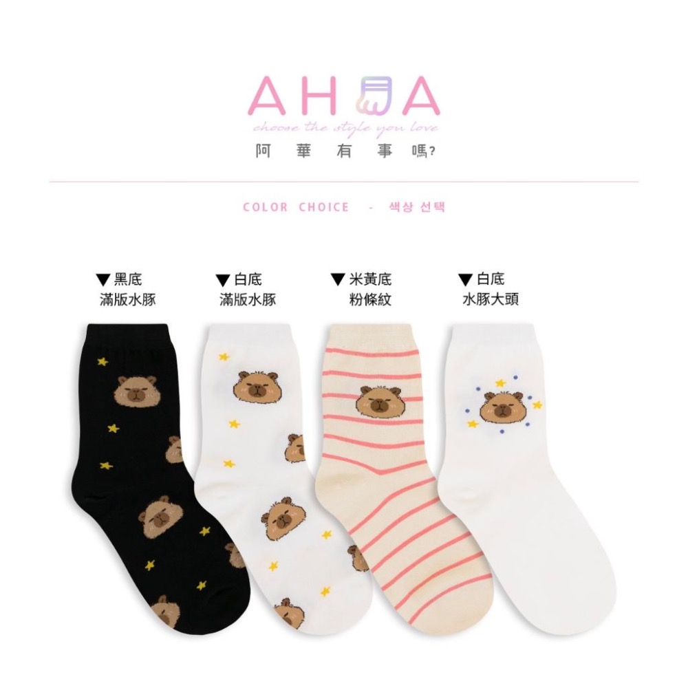 AHUA 阿華有事嗎 水豚君星星條紋中筒襪 K2405 正韓襪子 百搭純棉襪 韓系必備 少女襪-細節圖2