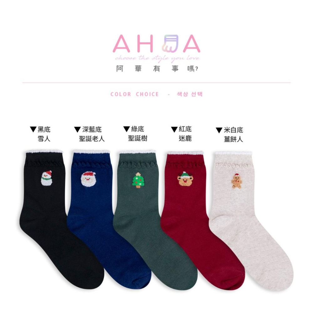 AHUA 阿華有事嗎 聖誕花邊立體毛毛金蔥小圖純色中筒襪 K2386 正韓襪子 百搭純棉襪 聖誕襪-細節圖2