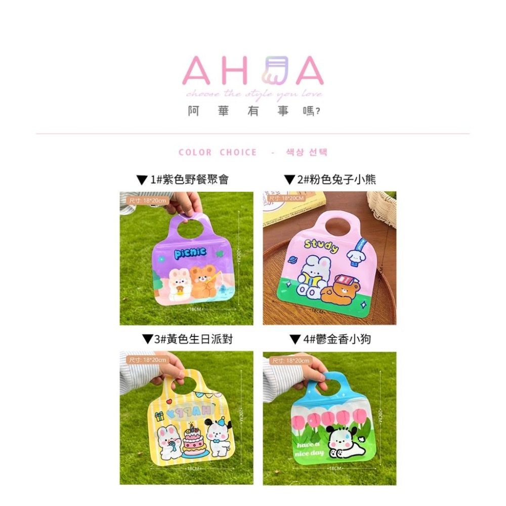 AHUA 阿華有事嗎 動物朋友手提密封包裝袋 F0094 密封袋 包裝袋-細節圖2