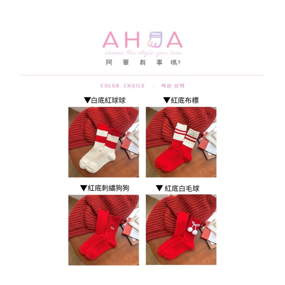 AHUA 阿華有事嗎 新年可愛毛球羊絨中筒襪 S0554  百搭純棉襪 韓系必備-細節圖2
