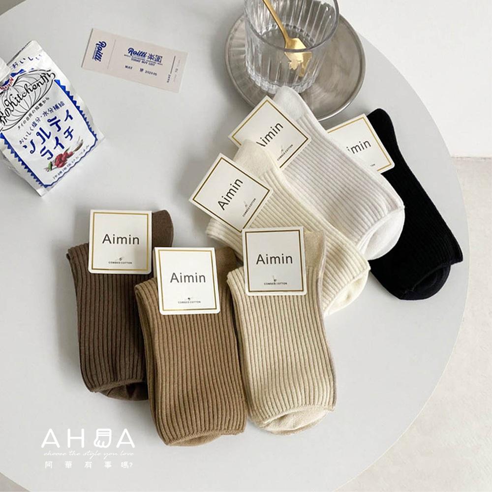 【多件組甜甜價】AHUA阿華有事嗎 奶茶色調中筒襪 S0472 六雙組
