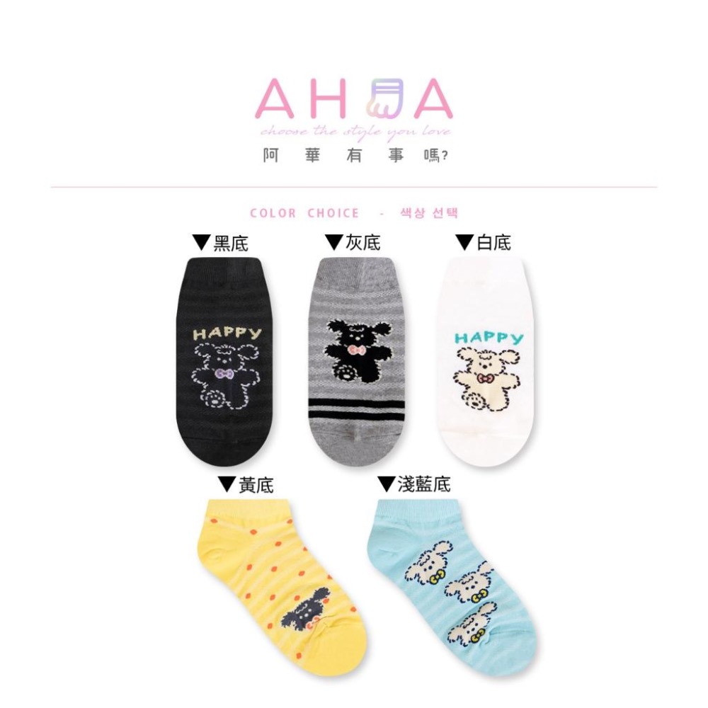 AHUA  正韓襪  垂耳狗狗圖案短襪 動物 狗狗  可愛  K2504 阿華有事嗎-細節圖3