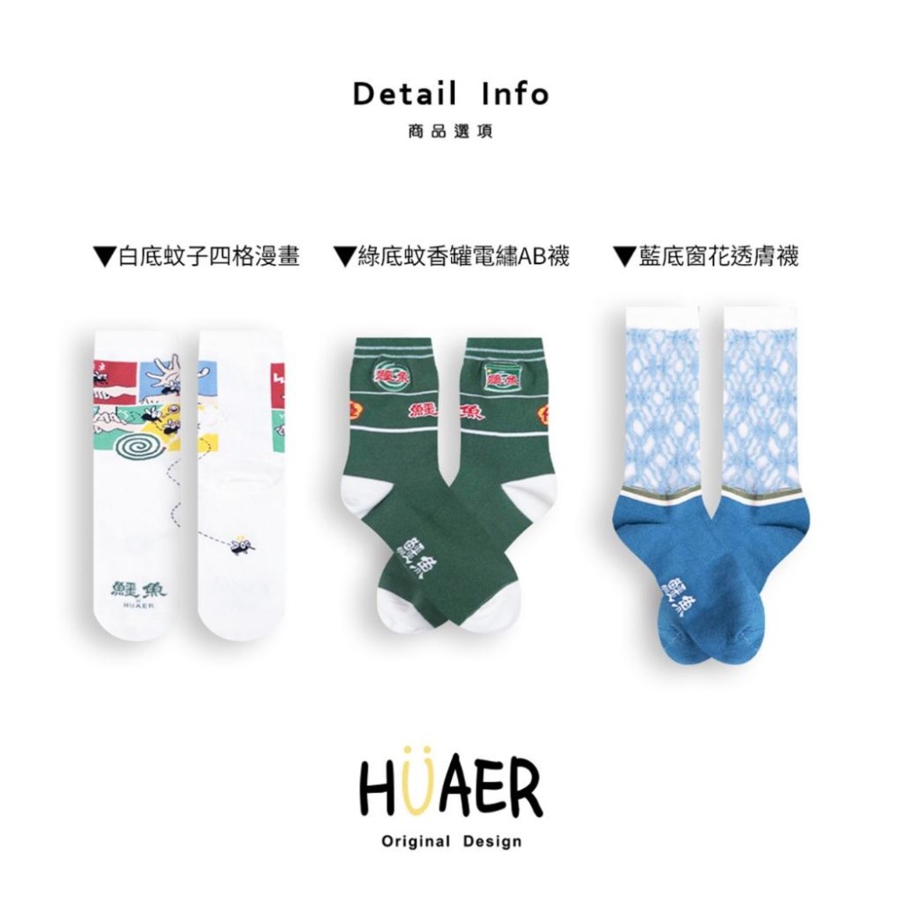 AHUA  台灣製 HUAER鱷魚牌聯名中筒襪 自訂款 台式復古 趣味襪 Z0054  阿華有事嗎-細節圖2
