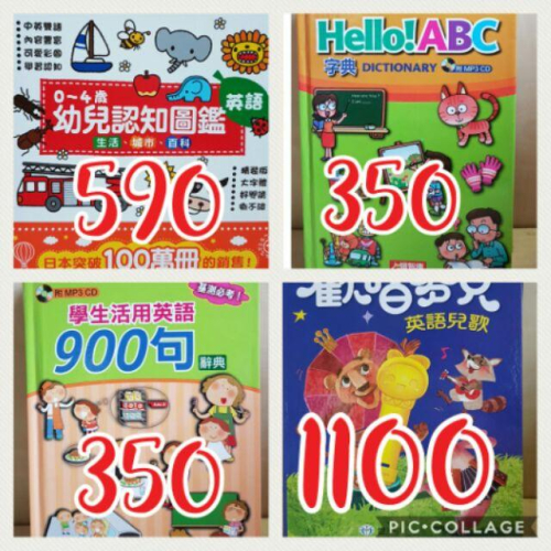 【♥ 薇樂園】晚來會後悔！書櫃出清，全新語言學習書籍，原價7折出售