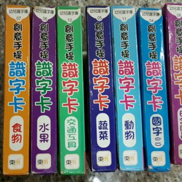 【♥ 薇樂園】二手 | 一字一卡，針對幼兒專注力差、易分心獨門設計，改善幼兒專注認知有顯著效果！創意手提識字卡 絕版-細節圖2