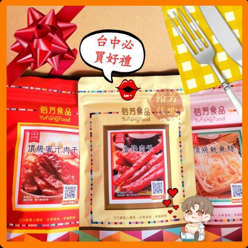 【🌹裕芳代購】肉製品+麵茶（解饞）🉑️宅配🈶️店到家🈵️699免運，🟠-細節圖3