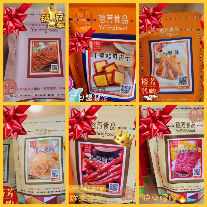 【🌹裕芳代購】肉製品+麵茶（解饞）🉑️宅配🈶️店到家🈵️699免運，🟠-細節圖7