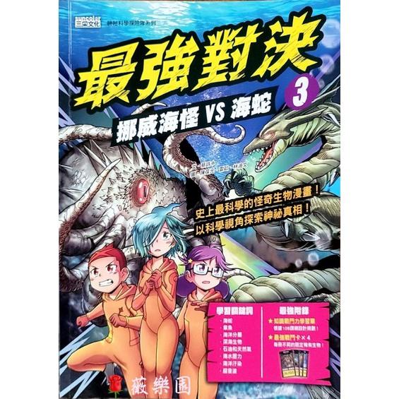 ✌手書(三采文化) 最強對決兩冊：（附知識學習單與最強戰鬥卡）-細節圖3