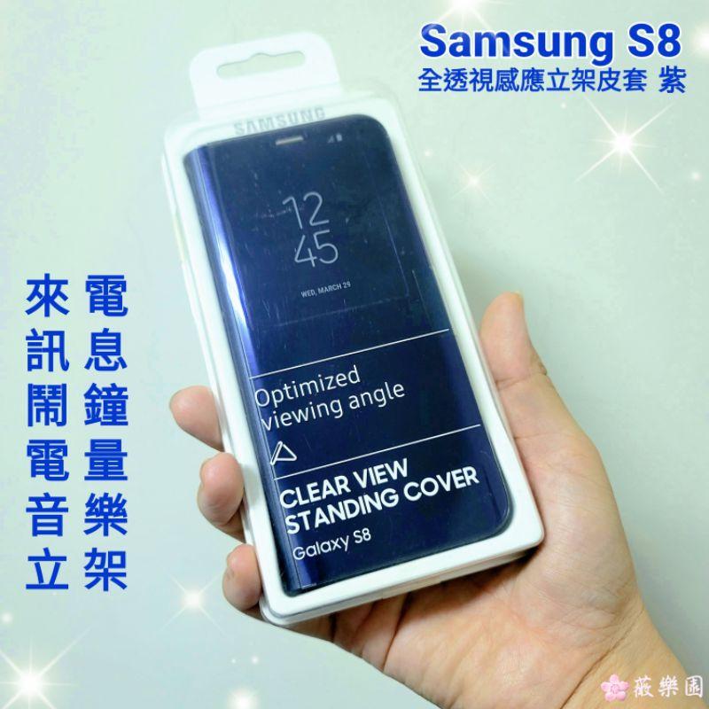 【🌹薇樂園】三星 S8 S8+ S8 plus 原廠全透視感應立架皮套-紫 原廠皮套-細節圖6