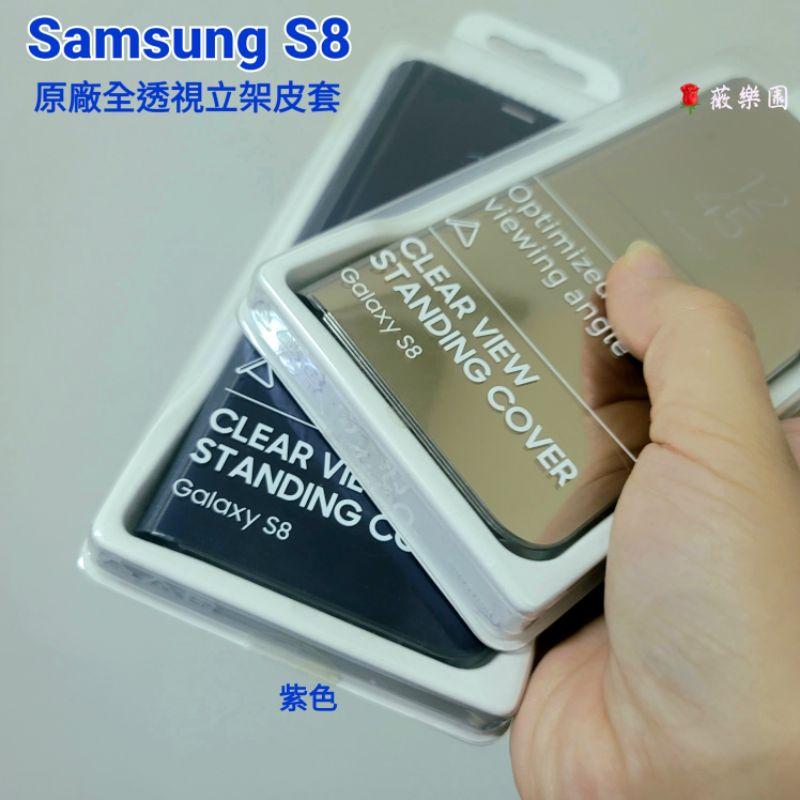 【🌹薇樂園】三星 S8 S8+ S8 plus 原廠全透視感應立架皮套-紫 原廠皮套-細節圖8