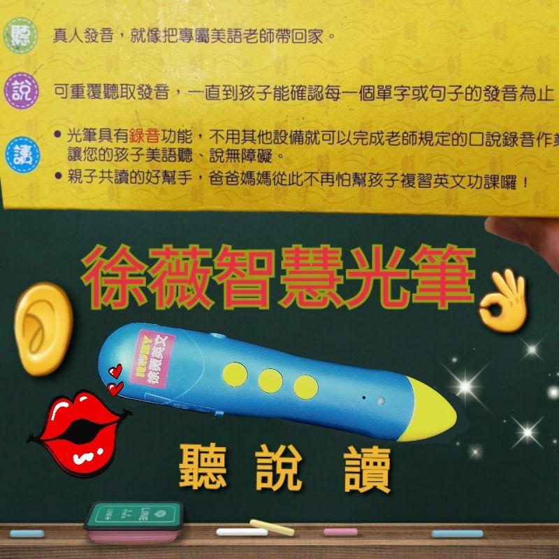 【徐薇英文點讀筆】✌️手 智慧光筆  聽說讀英文upup 二手教材-細節圖3