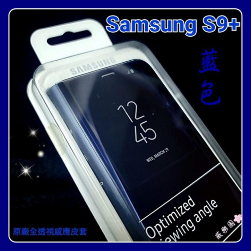 【🌹薇樂園】三星 Samsung S9 S9+ S9plus 原廠全透視感應皮套 立架 感應式 皮套 原廠皮套