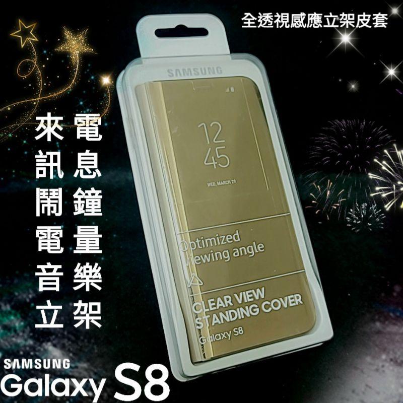 【薇樂園】好評發售中🎉 Samsung S8 S8+ S9  原廠全透視感應皮套 原廠 立架 感應 皮套-細節圖4