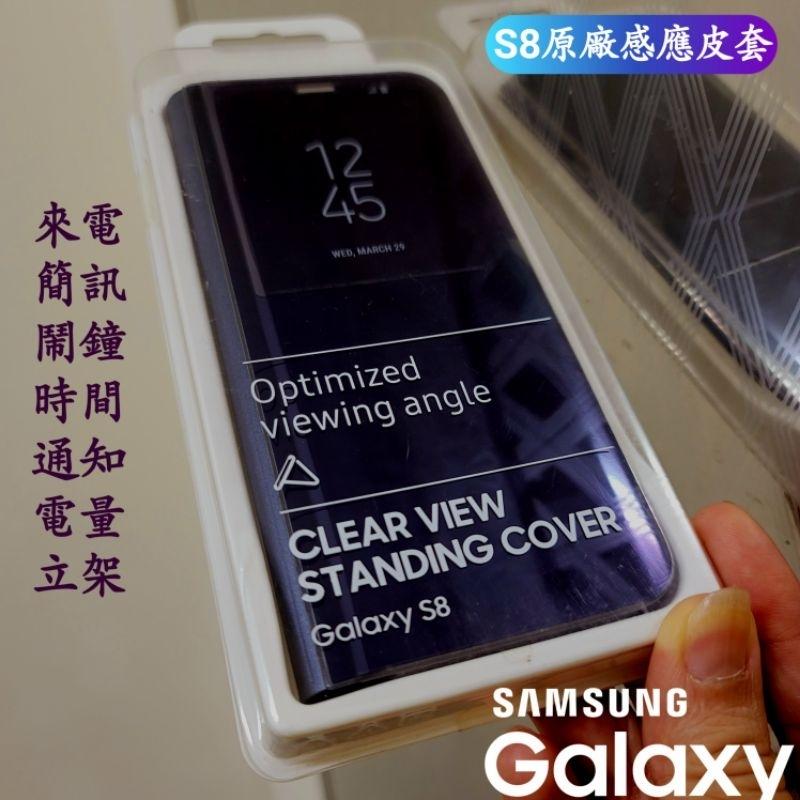 【薇樂園】好評發售中🎉 Samsung S8 S8+ S9  原廠全透視感應皮套 原廠 立架 感應 皮套-細節圖7