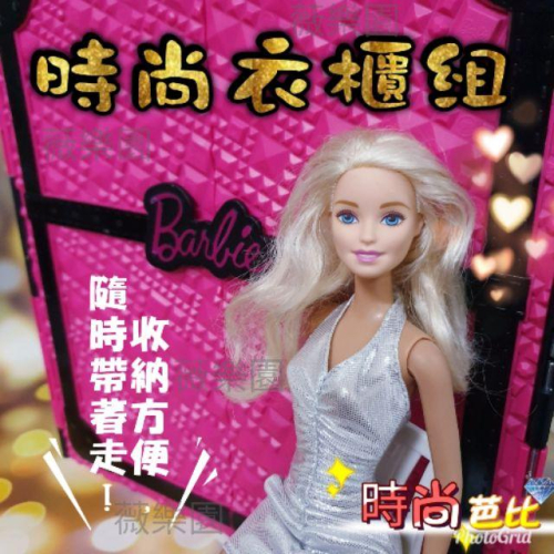 美到翻🥰 二手 正版 Barbie芭比娃娃套裝玩具禮物衣服大禮盒兒童女孩芭比公主夢幻衣櫥