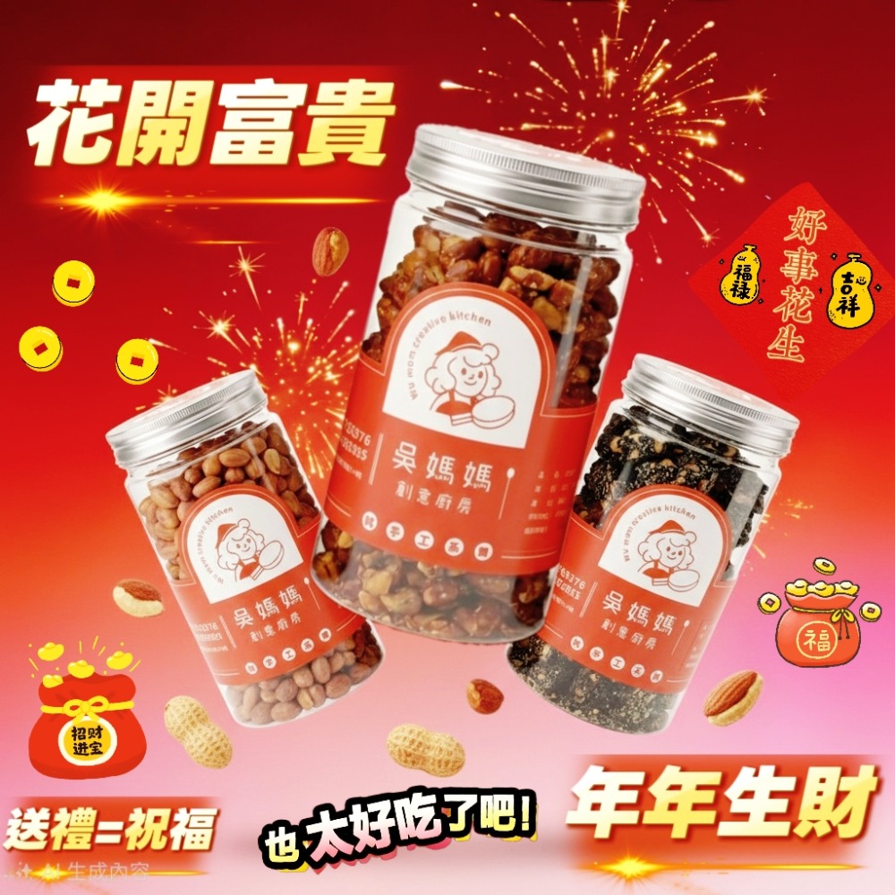 【🌹吳媽媽花生糖代購】口口花生💋，口口滿足❤，嚴選斗六花生純手工精製，吃過都說讚👍吳媽媽創意廚房-細節圖2