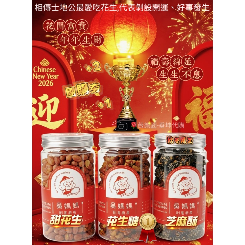 【🌹吳媽媽花生糖代購】口口花生💋，口口滿足❤，嚴選斗六花生純手工精製，吃過都說讚👍吳媽媽創意廚房-細節圖3