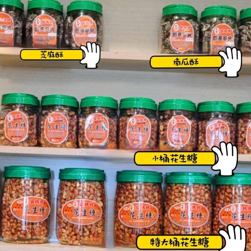 【🌹吳媽媽花生糖代購】口口花生💋，口口滿足❤，嚴選斗六花生純手工精製，吃過都說讚👍吳媽媽創意廚房-細節圖3